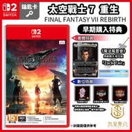 [Just Want to Play] Ready Stock NS2 Switch2 Space Warrior 7 REBIRTH Chinese Version FF7 Final Fantas