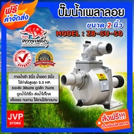 ปั๊มเพลาลอยควายเหล็ก ขนาด 2นิ้ว รุ่น ZB-SU-50  ปั้มน้ำเพลาลอยแรงดันสูง ปั้มเพลาลอย ดูด น้ำลึก
