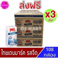 [ส่งฟรีx3ลัง] วัวแดง ไทยเดนมาร์ค นมยูเอชที นมวัวแดงรสจืด ไทยเดนมาร์ครสจืด (36กล่อง/ลัง) ขนาด 200มล. 