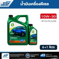 BP น้ำมันเครื่อง VISCO 3000 PICK-UP 10W-30 6 ลิตร สำหรับเครื่องยนต์ดีเซล คอมมอนเรล (ฟรี 1 ลิตร)