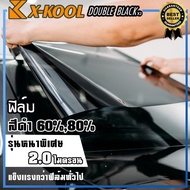 ิฟิล์มดำ X-KOOL DOUBLE BLACK ฟิล์มดำ กันแสงUV อย่างดี หนา 2ไมครอน ความเข้ม 60%,80%