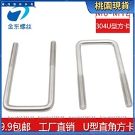 Whole Taiwan Can Open Uniform Braided Stainless Steel Square Bolt Quan U-Shaped Screw 304 Right-Angl