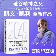 有&2049未来10000天的可能凯文凯利未来25年改变世界的十大科技浪潮书