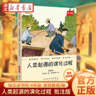 Ed Children Happy Reading Let's Read Human Origin Evolution Fourth Grade Volume 2 Compulsory Reading