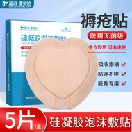 KY-6 Lanluo Medical Bedsore Patch Sacrum Type18*18cm5Piece/Box Elderly Anti-Pressure Sore Wound Fest