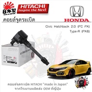 Hitachi คอยล์จุดระเบิด Honda Civic Hatchback 2.0 (FC FK) Type-R (FK8) รับประกัน 6 เดือน (1ชิ้น)
