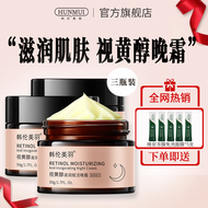 韩伦美羽（HUNMUI）视黄醇滋润赋活晚霜50g 面霜补水夜间修护女紧致细嫩 三瓶装【周期套装】