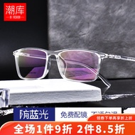 潮库 TR90防辐射眼镜男女款 防蓝光近视眼镜框架170 透明色 配1.61防蓝光0-800度