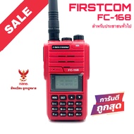 วิทยุสื่อสาร Firstcom รุ่น FC-168 สีแดง (มีทะเบียน ถูกกฎหมาย)