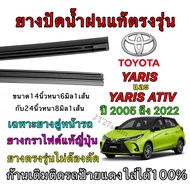 Genuine Wiper Rubber For TOYOTA YARIS And ATIV 2005 To 2022 (Rubber Size 14 Inches Thickness 6 Mm An