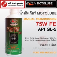  MOTOLUBE Gear Oil 75W FE GL5 Synthetic Ranger T6 BT50Pro (2012) Manual Transmission MT
