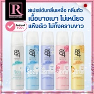 สเปรย์ระงับกลิ่นกาย ดับกลิ่นตัว ลดกลิ่นเหงื่อ KAO 8x4 SARASARA Switch Deodorants Spray 50g