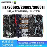【可開發票】拆機華碩GTX1660S super 6G RTX2060/2070/3060Ti 8G電腦電競顯卡