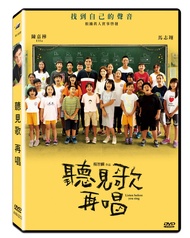 聽見歌 再唱 (DVD)