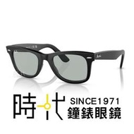 【RayBan】雷朋 亞洲版墨鏡 RB2140F 601SR5 52mm 橢圓框墨鏡 膠框太陽眼鏡 黑框/淺灰鏡片