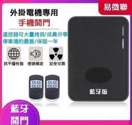 【超匯購】電動鐵捲門控制器 可藍芽控制 鐵捲門遙控器 鐵捲門控制盒 鐵門 遙控鐵門 接收器 遙控主機