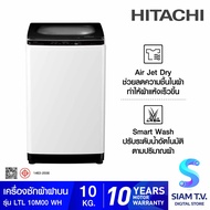 HITACHI เครื่องซักฝาบน 10Kg. สีขาว รุ่น LTL 10M00 WH โดย สยามทีวี by Siam T.V.