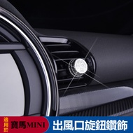 Mini countryman/cooper F54 F55 F56 F60 Modified Accessories Air Outlet Knob Crystal Diamond Decorati