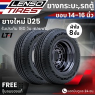 ยาง LENSO รุ่น LT1 ขอบ14-16นิ้ว ยางผ้าใบ 8 ชั้น | สำหรับ รถกระบะ รถคอก รถตู้ และอื่นๆ | บรรทุกสินค้า