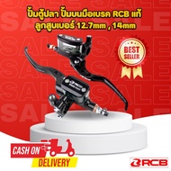 Aquarium Pump Genuine RCB Brake Hand E2 E3 Piston Number 12.7mm 14mm Can Be Used With Wave Dash MSX 
