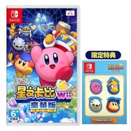 Switch 星之卡比 Wii 豪華版 | Kirby's Return to Dream Land Deluxe (中文/英文/日文版) + 主題造形書籤夾
