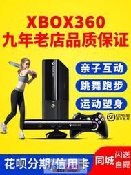 超低價xbox360體感遊戲機x360電視家用跑步跳舞互動xbox複古遊戲