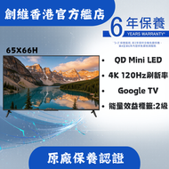 創維 - 65X66H QD Mini LED