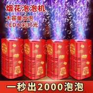 Fireworks Bubble Machine Chinese New Year Toys Luminous Sound Effects Wedding Gifts Flowers Electric