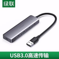 USB3.0分線集線器 高速4口 HUB擴展塢 轉換帶供電口  {推薦}