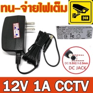 Hi-view ( Hiview ) Switching Adaptor 12V 1000mA (1A) สำหรับกล้องวงจรปิด CCTV