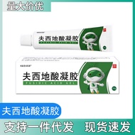 2026Fusidic acid gel antibacterial gel 20g/box skin ex 夫西地酸凝胶抑菌凝胶20g/盒皮肤外用抑菌乳膏男女通用cc7.10Ａ