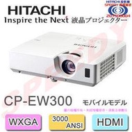 Hitachi CP-EW300  3000ANSI WXGA 寬銀幕HD投影機 WIN7 WIN8,WIN10,APPLE 系統正確顯示 / 原廠公司貨三年保固.