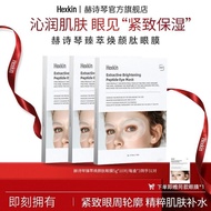 ✨Genuine✨H HEXKIN HEXKIN HEXKIN Rejuvenating Peptide Eye Mask Moisturizing Light Wrinkles Lifting Fi