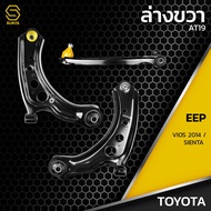 ปีกนกคู่ล่างซ้ายขวา TOYOTA VIOS NCP150 ปี 13 - ON / SIENTA ปี 19- ON / - ตรงรุ่น 100% - มีลูกหมาก ค