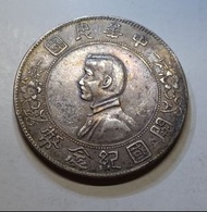 1927年 孫小頭 孫中山 漿彩 開國紀念幣 銀元 銀幣