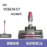 Suitable for Supor Cordless Vacuum Vcs67A-C7 Electric Ds-Q-01 Floor Brush Head Accessories