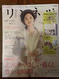 [日雜]リンネル Liniere 2019年12月號雜誌