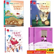 Fourth Grade Second Volume Extracurricular Book Full Set 5 Volumes Commercial Press Hundred Thousand
