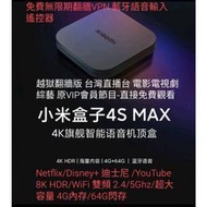 小米盒子 4S MAX 旗艦機 最新版4G64G 8K HDR WIFI雙頻 免費電影連續劇綜藝  露天市