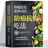 [doulaimei001.my] Tumor Hospital Nutritionist's Anti-Cancer Anti-Cancer Eating Method Cancer Recipe 