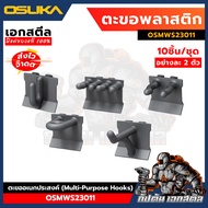 OSUKA Plastic Hook OSMWS23011 For Hanging Tools (Optional)