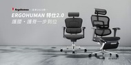 全新預訂 Ergohuman 2代  Office chair Ergonomics chair 辦公椅 辦公室椅 高端網椅 人體工學椅 電腦椅 電腦櫈 凳
