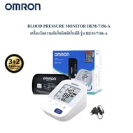 Omron เครื่องวัดความดันโลหิต รุ่น HEM-7156-A ของแท้รับประกันศูนย์ 3+2 ปี