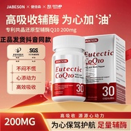 JABESON健倍森共晶还原型辅酶Q10护心孕前PQQ黑胡椒正品发货JABESON Jianbeisen eutectic reduced form20260620