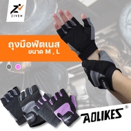 ((แท้100%)) ZIVEN x AOLIKES ถุงมืออกกําลังกาย ถุงมือฟิตเนส Size MLชาย หญิง ถุงมือยกน้ำหนัก ถุงมือยกเ