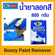 น้ำยาลอกสี BOSNY 800 กรัม ยาลอกสี ตัวลอกสี ใช้ลอกสี รถยนต์ มอเตอร์ไซค์ บอสนี่ Bosny Paint Remover B228
