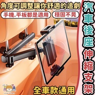 [Car Rear Seat Telescopic Bracket] Car Tablet Holder Phone Car Phone Holder Car Tablet Holder