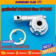 กระปุกไมล์ กระปุกวัดความเร็ว สำหรับมอเตอร์ไซค์ รุ่น wave125r/s/x/iไฟเลี้ยวบังลม/wave100s 2005 แบบเดิม อย่างดี กระปุกไมล์เวฟ100s กระปุกไมล์เวฟ125r ชุดไมล์เวฟ125r เฟืองไมล์เวฟ125r