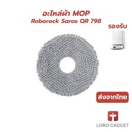 Microfiber Mop Cloth For Roborock Saros QR798 Robot Vacuum Cleaner – Spare Sheet Shipped From Thaila