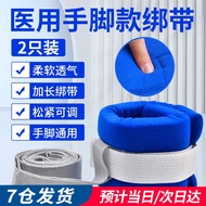 【2只装】医用约束带捆绑带手腕脚腕固定带束缚带卧床病人老人防抓束手带中老年约束带病人手腕 2个(颜色随机) 均码